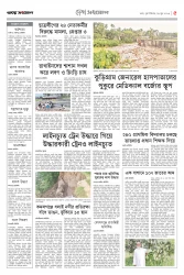 ৫ম পাতা