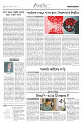 ৪র্থ পাতা