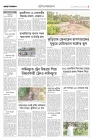 ৫ম পাতা
