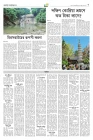 ৭ম পাতা