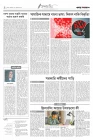 ৪র্থ পাতা
